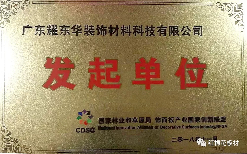 飾面板產(chǎn)業(yè)國家創(chuàng  )新聯(lián)盟發(fā)起單位.webp.jpg