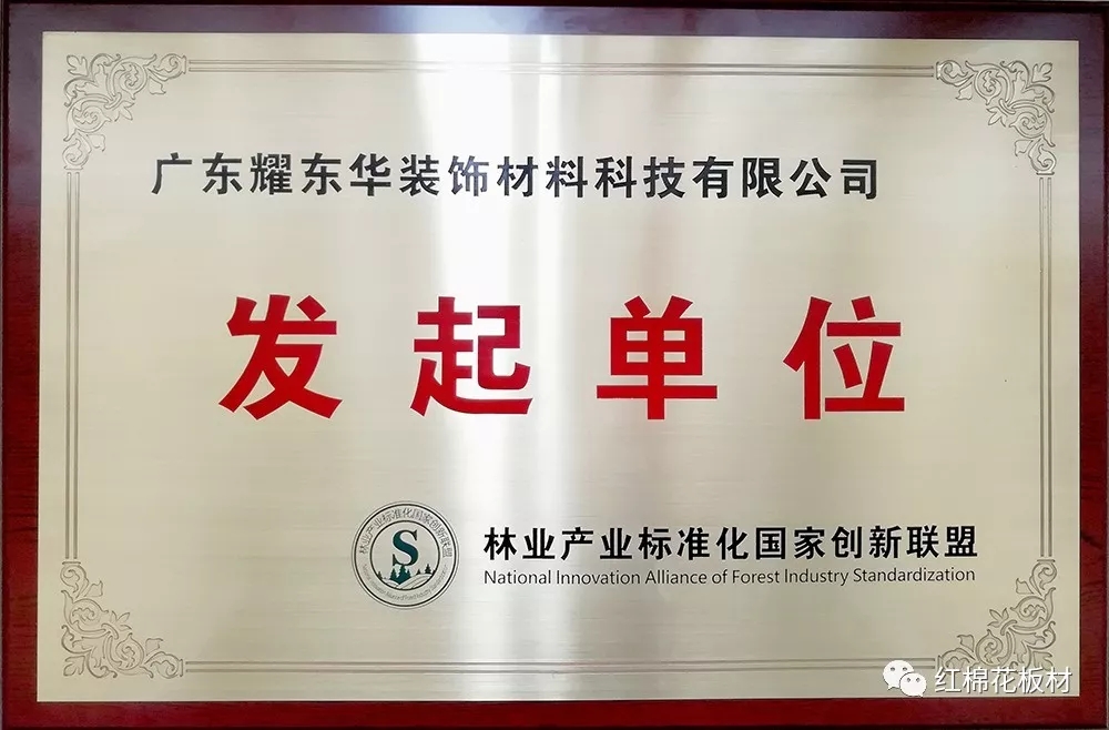 林業(yè)產(chǎn)業(yè)標準化國家創(chuàng  )新聯(lián)盟發(fā)起單位.webp.jpg