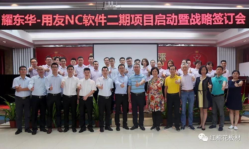 1568267548518047.jpg 耀東華NC二期項目啟動(dòng)暨戰略簽訂會(huì ).jpg