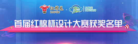 1571105282195694.jpg 首屆紅棉杯設(shè)計(jì)大賽獲獎(jiǎng)名單(1)1.jpg