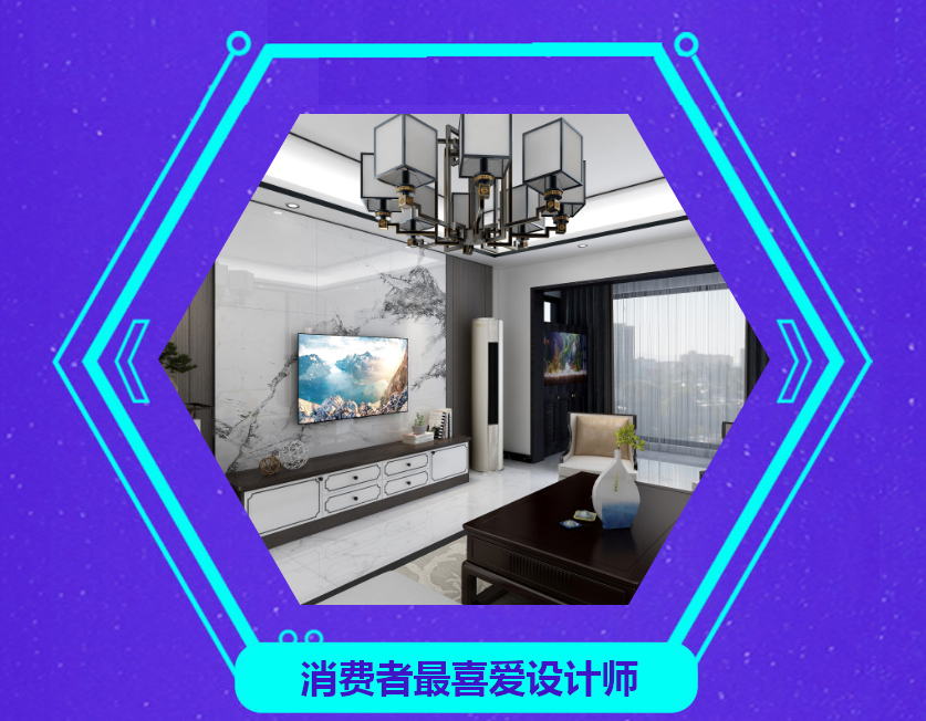 1571105327302902.jpg 消費(fèi)者最喜愛設(shè)計(jì)師24號(hào).jpg