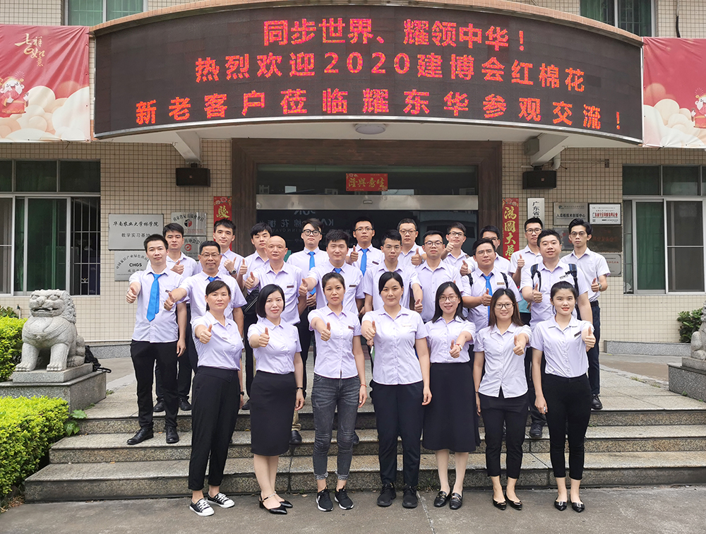 1598230265280295.jpg 耀東華團隊2020廣州建博會(huì )勇創(chuàng )佳績(jì).jpg